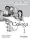 Colega 1 - libro de ejercicios