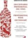 Diccionario Profesional del Vino