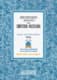 Recetario abreviado de confitería-pastelería y similares