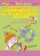 Diviértete multiplicando ¡en verso! - Gloria Fuertes
