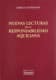Nuevas lecturas de la responsabilidad aquiliana