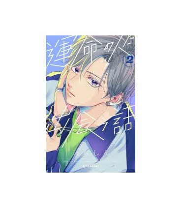 Una historia de almas gemelas 2 (Shôjo)