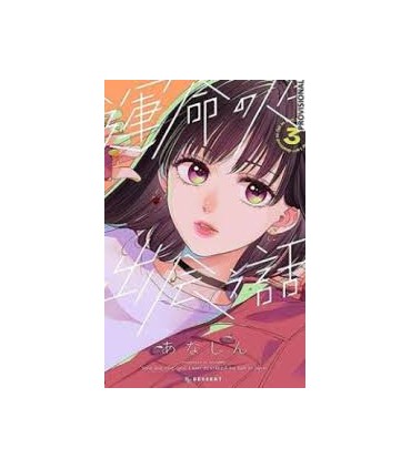 Una historia de almas gemelas 3 (Shôjo)