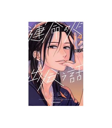 Una historia de almas gemelas 4 (Shôjo)