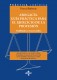 Abogacía. Guía práctica para el ejercicio de la profesión