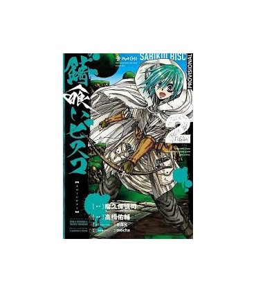 Sabikui Bisco 2 (Shônen)