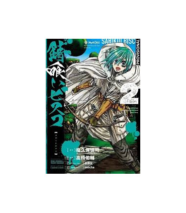 Sabikui Bisco 2 (Shônen)