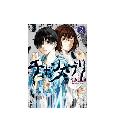 CHIBONKABURI LA CORONA DEL DEMONIO 02