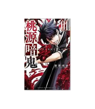 Tougen Anki: La leyenda de la sangre maldita 1 (Shônen)