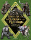 LA GUERRA DE LOS ROHIRRIM: LIBRO OFICIAL