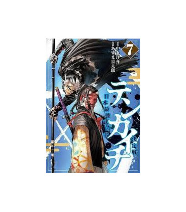 TENKAICHI LA BATALLA DEFINITIVA 7