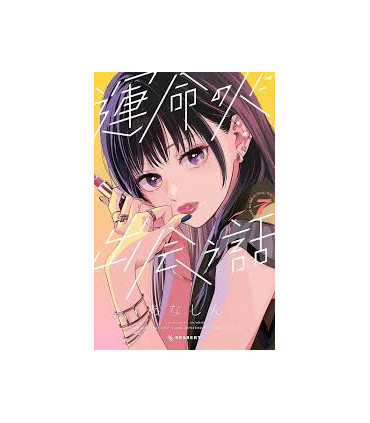 UNA HISTORIA DE ALMAS GEMELAS 7