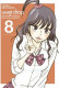 USAGI DROP 8