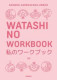 WATASHI NO WORKBOOK