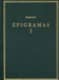 Epigramas. Vol. I. Libros 1-7