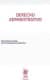 Derecho Administrativo