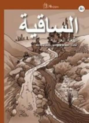 As-saqiya A1, Lengua árabe - Guía