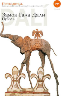 Castillo Gala Dalí de Púbol