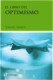 El libro del optimismo