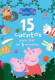 PEPPA PIG. 15 CUENTOS PARA LEER EN 5 MIN